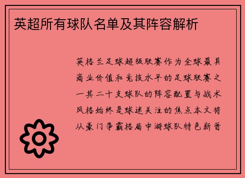 英超所有球队名单及其阵容解析