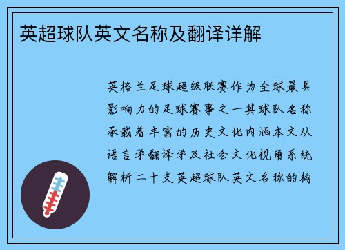 英超球队英文名称及翻译详解