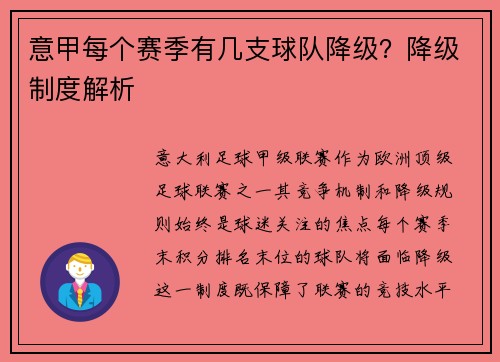 意甲每个赛季有几支球队降级？降级制度解析