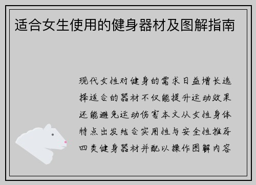 适合女生使用的健身器材及图解指南
