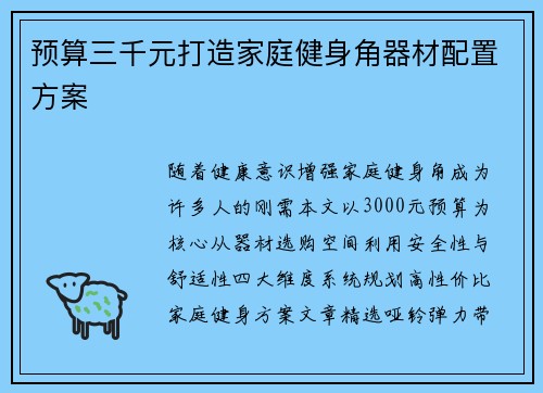 预算三千元打造家庭健身角器材配置方案