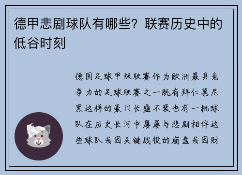 德甲悲剧球队有哪些？联赛历史中的低谷时刻